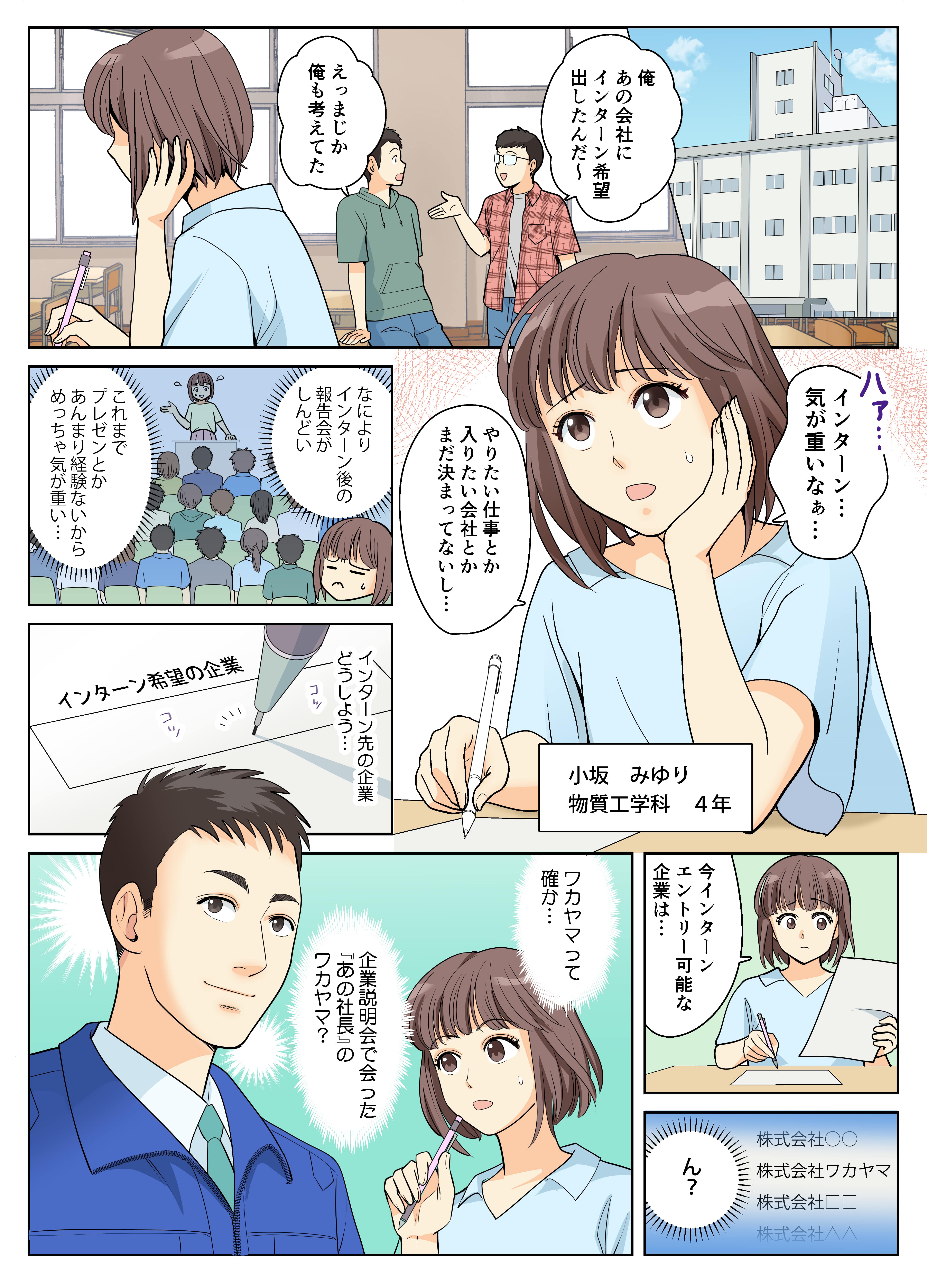 漫画で読む!!工場HACKインターン活動記録