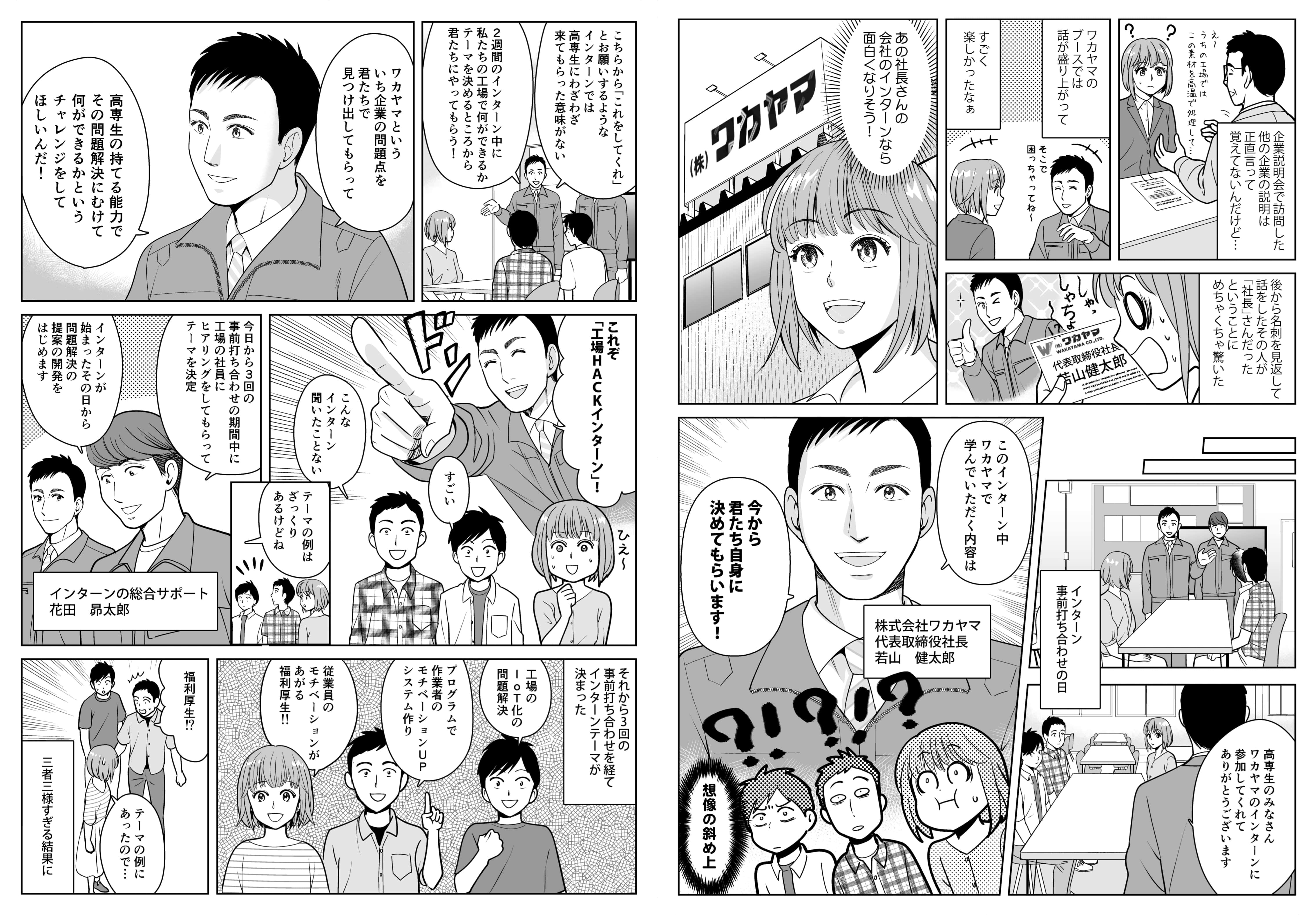 漫画で読む!!工場HACKインターン活動記録