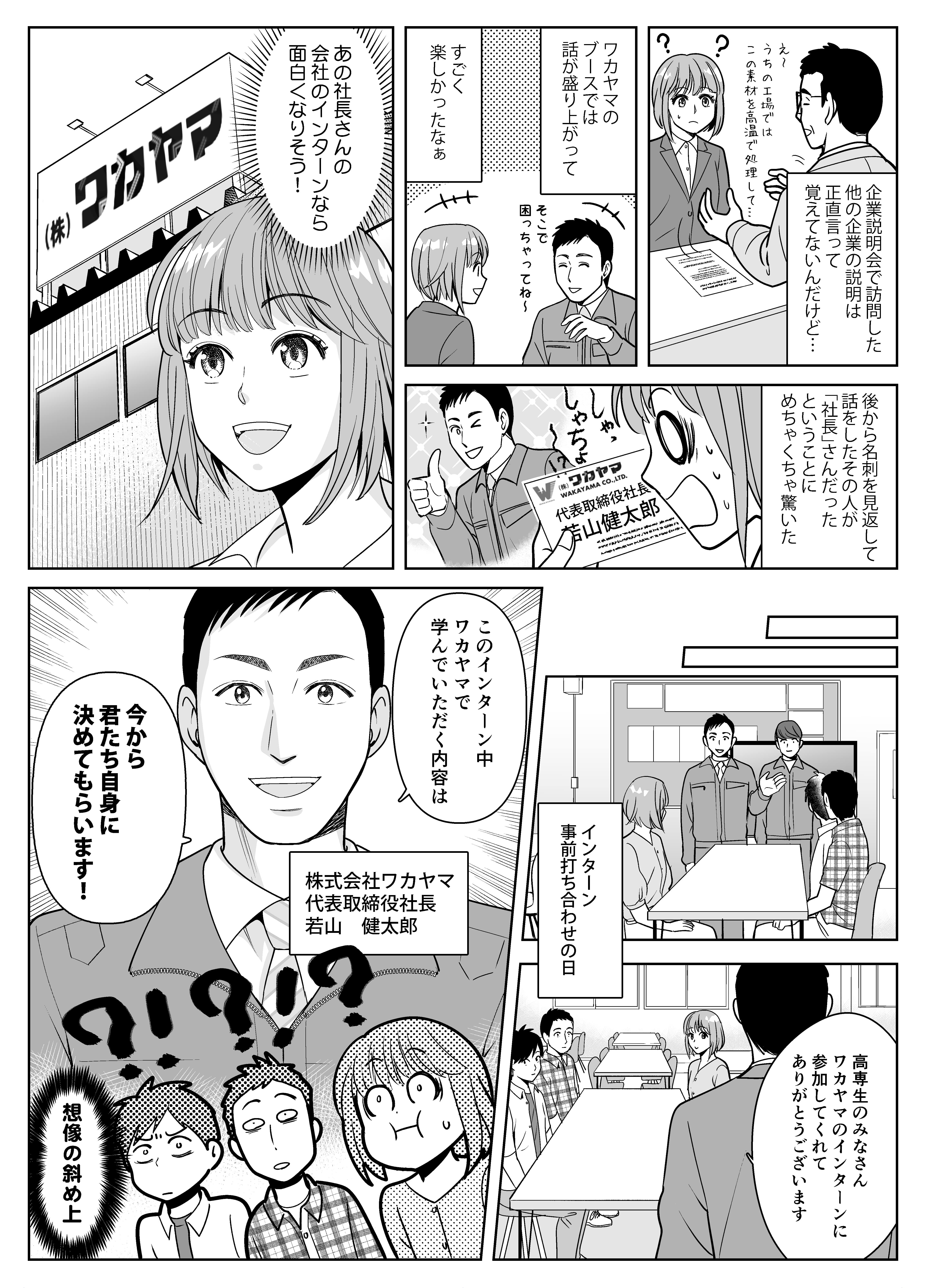 漫画で読む!!工場HACKインターン活動記録