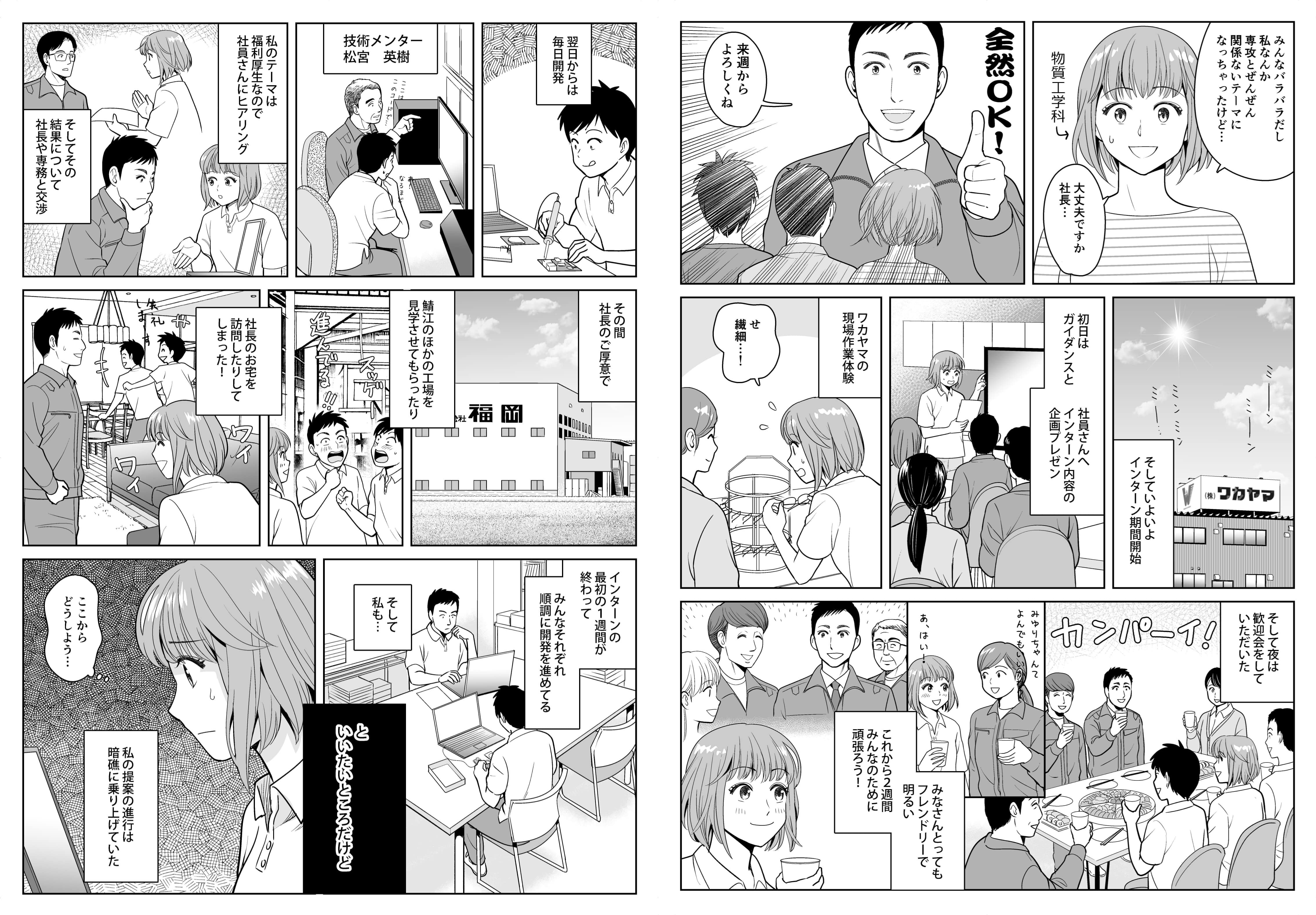 漫画で読む!!工場HACKインターン活動記録