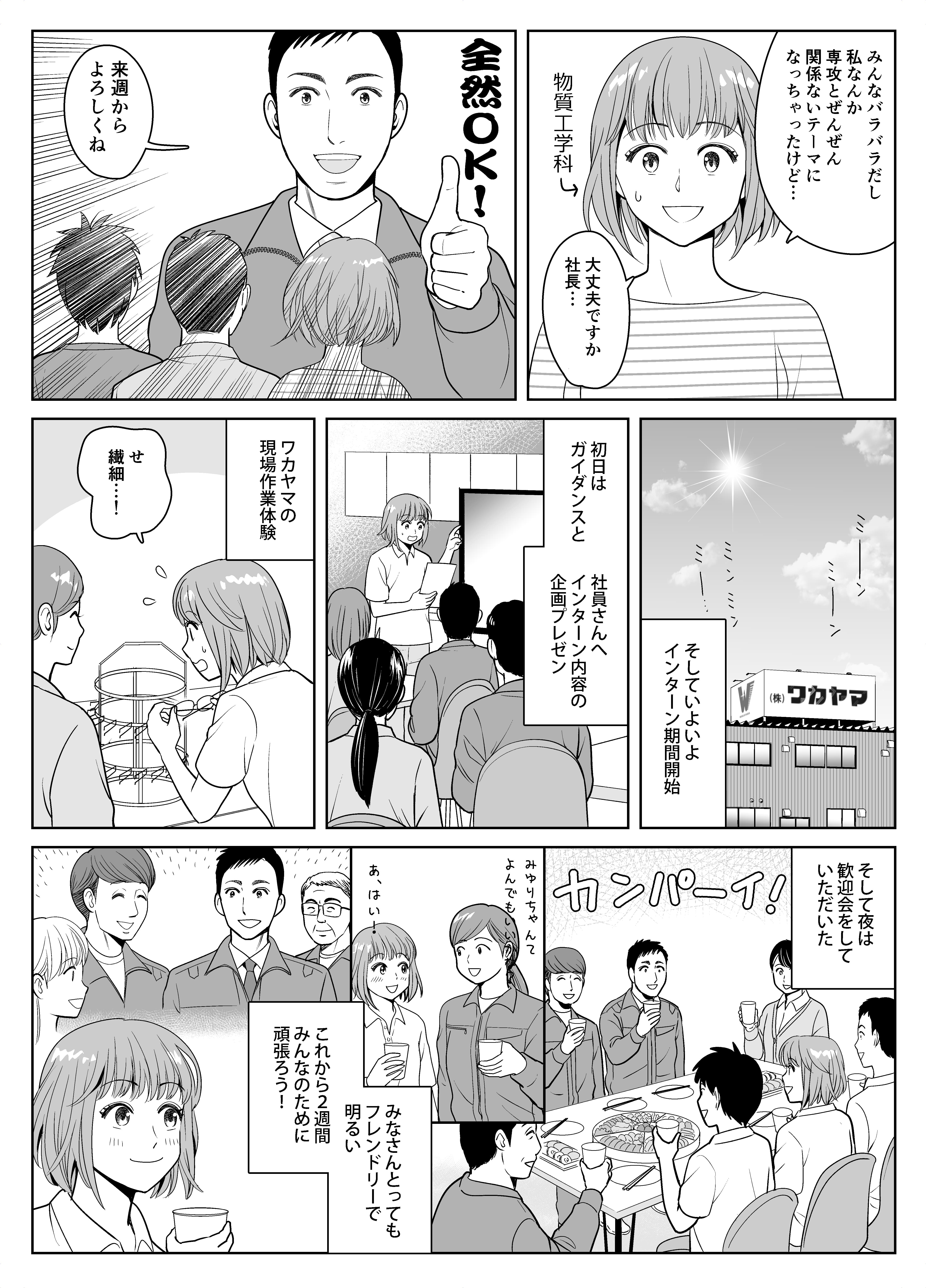 漫画で読む!!工場HACKインターン活動記録