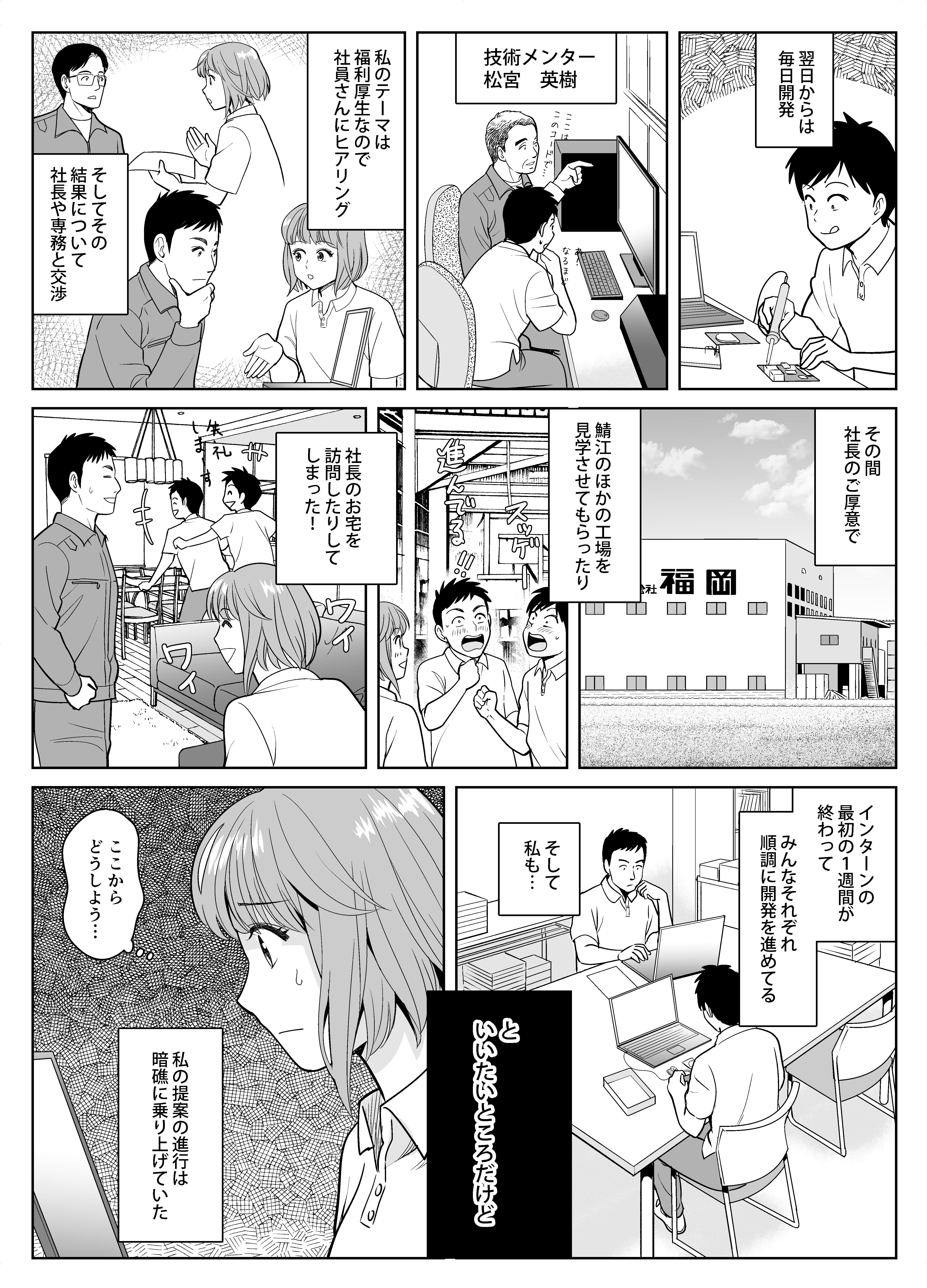 漫画で読む!!工場HACKインターン活動記録