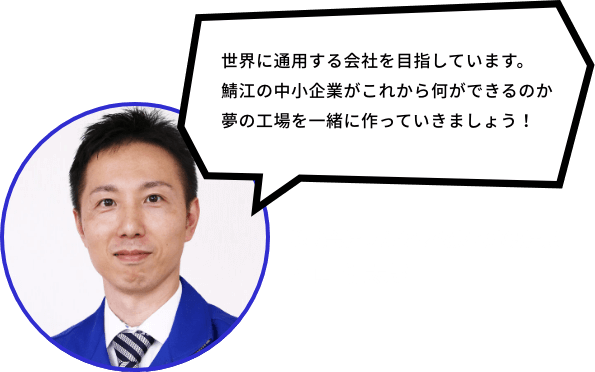 株式会社ワカヤマ 代表取締役社長 若山  健太郎